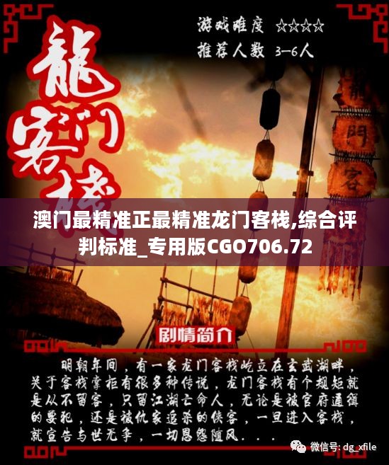 新澳最精準正龍門客棧，最新答案解釋落實的探討