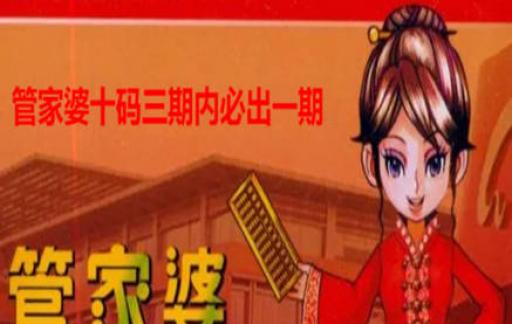 揭秘管家婆一肖一碼，精準(zhǔn)資料的全面解析與最新答案落實(shí)