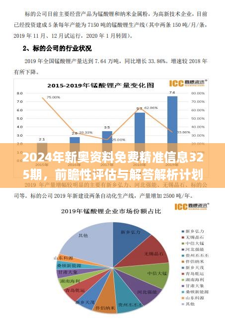 揭秘新奧集團(tuán)，2024年全年資料分析與最新答案解釋的落實(shí)之路