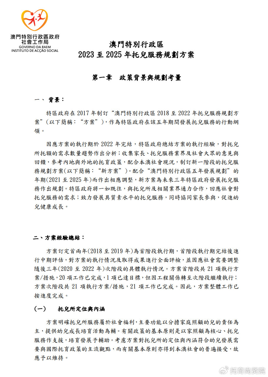 關于新澳門正版免費資本車的真相與警惕