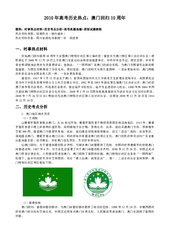 澳門歷史記錄的新篇章，最新答案解釋與落實(shí)展望到2024年