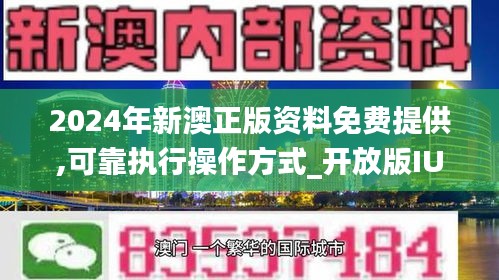 揭秘2024新澳精準(zhǔn)免費(fèi)資料，最新答案解釋與落實(shí)行動