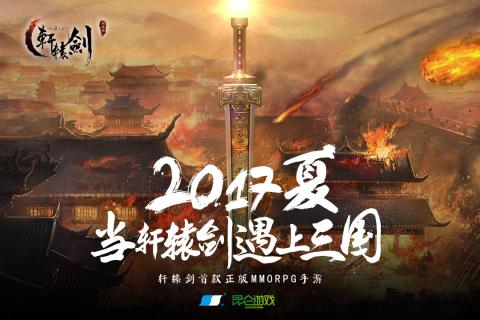 軒轅劍之漢之云最新，重塑經(jīng)典，再現(xiàn)輝煌