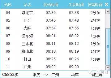 最新廣佛肇輕軌時刻表詳解