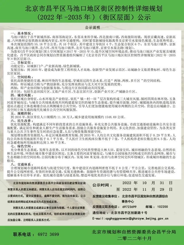馬池口左權(quán)最新消息全面解讀