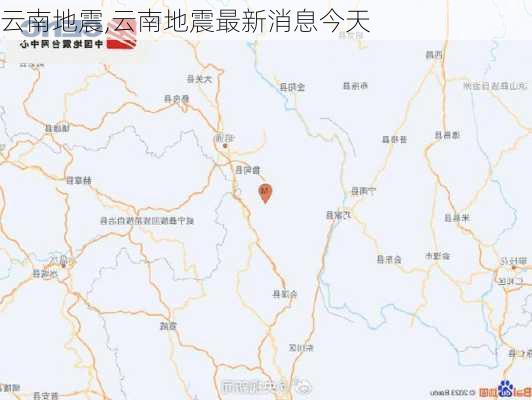 云南地震最新消息今天2017