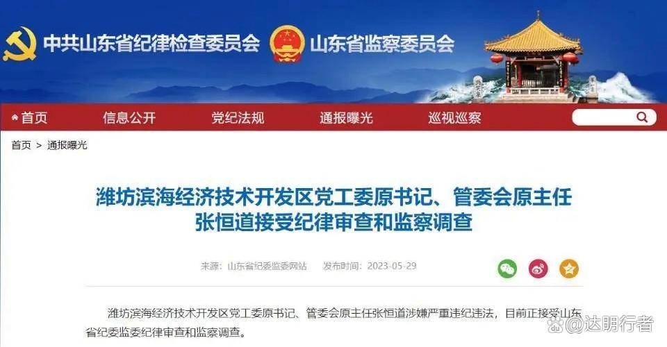 山東李建果最新消息全面解讀