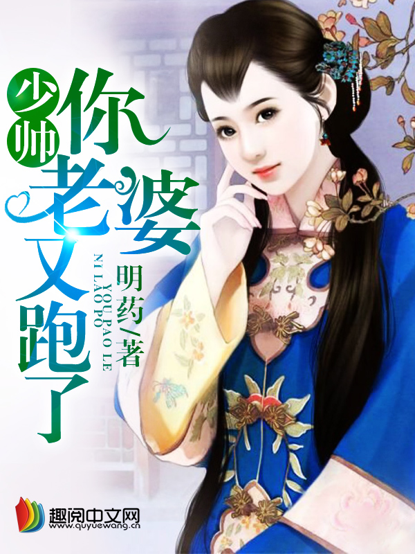 少帥，你老婆又跑了最新章節(jié)