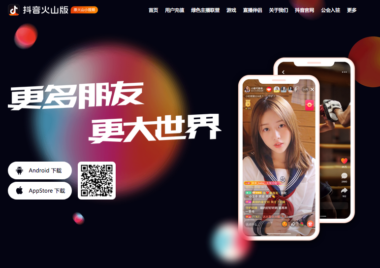 火山小視頻最新版下載，探索與體驗(yàn)