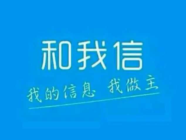 探索最新和我信官網(wǎng)下載版，功能、優(yōu)勢與體驗(yàn)分享