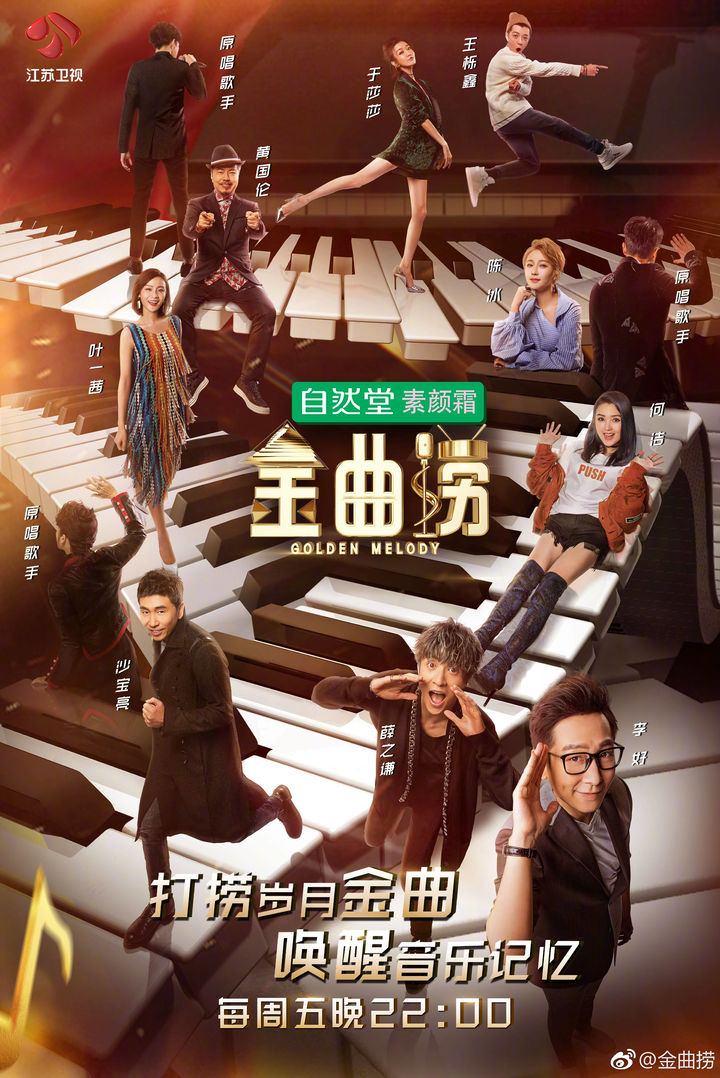 金曲撈最新一期嘉賓閃耀登場，音樂盛宴再度點燃！