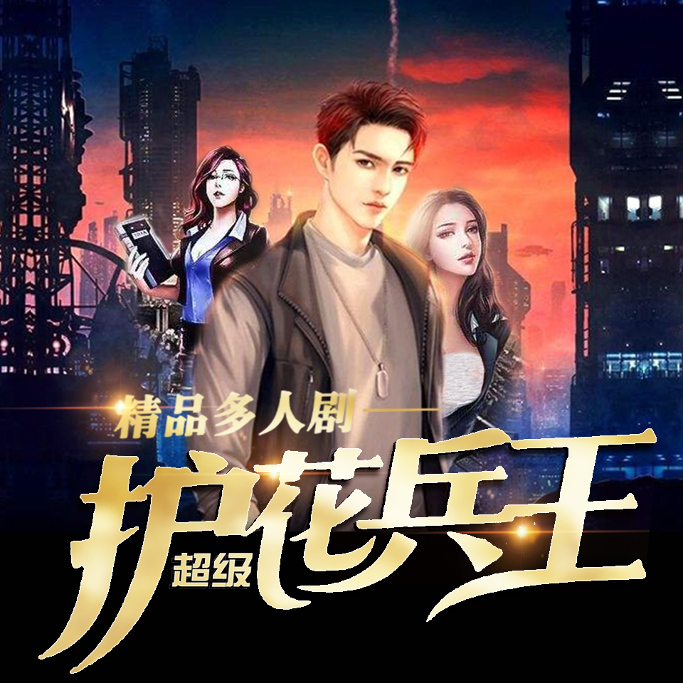護(hù)花兵王在校園最新章節(jié)，熱血青春的無盡挑戰(zhàn)
