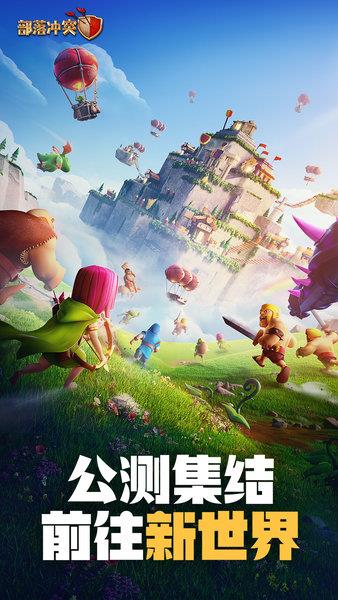 部落沖突豌豆莢最新版，游戲魅力與特色解析