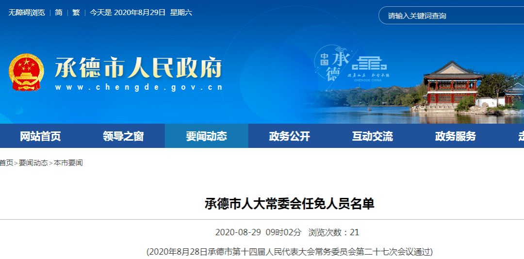 延安市楊霄最新任免動(dòng)態(tài)