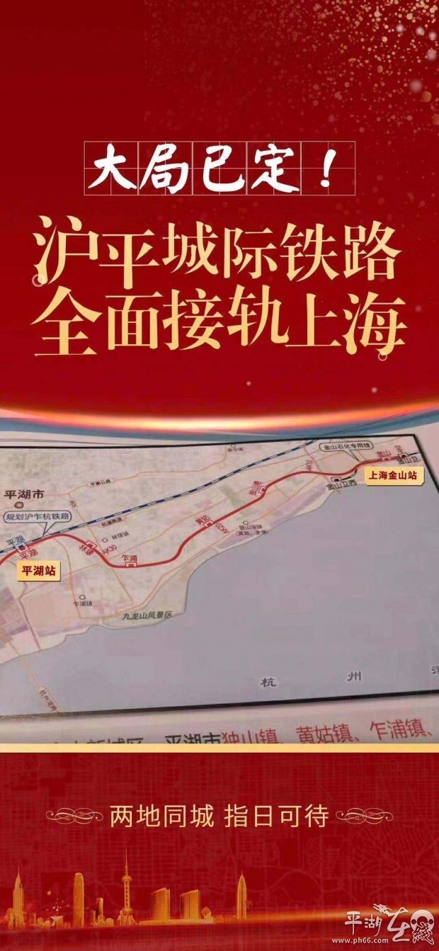平湖鐵路最新消息報告