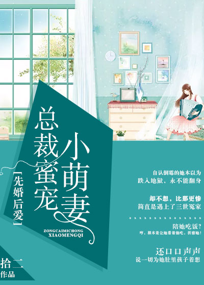 蜜寵小萌妻最新章節(jié)