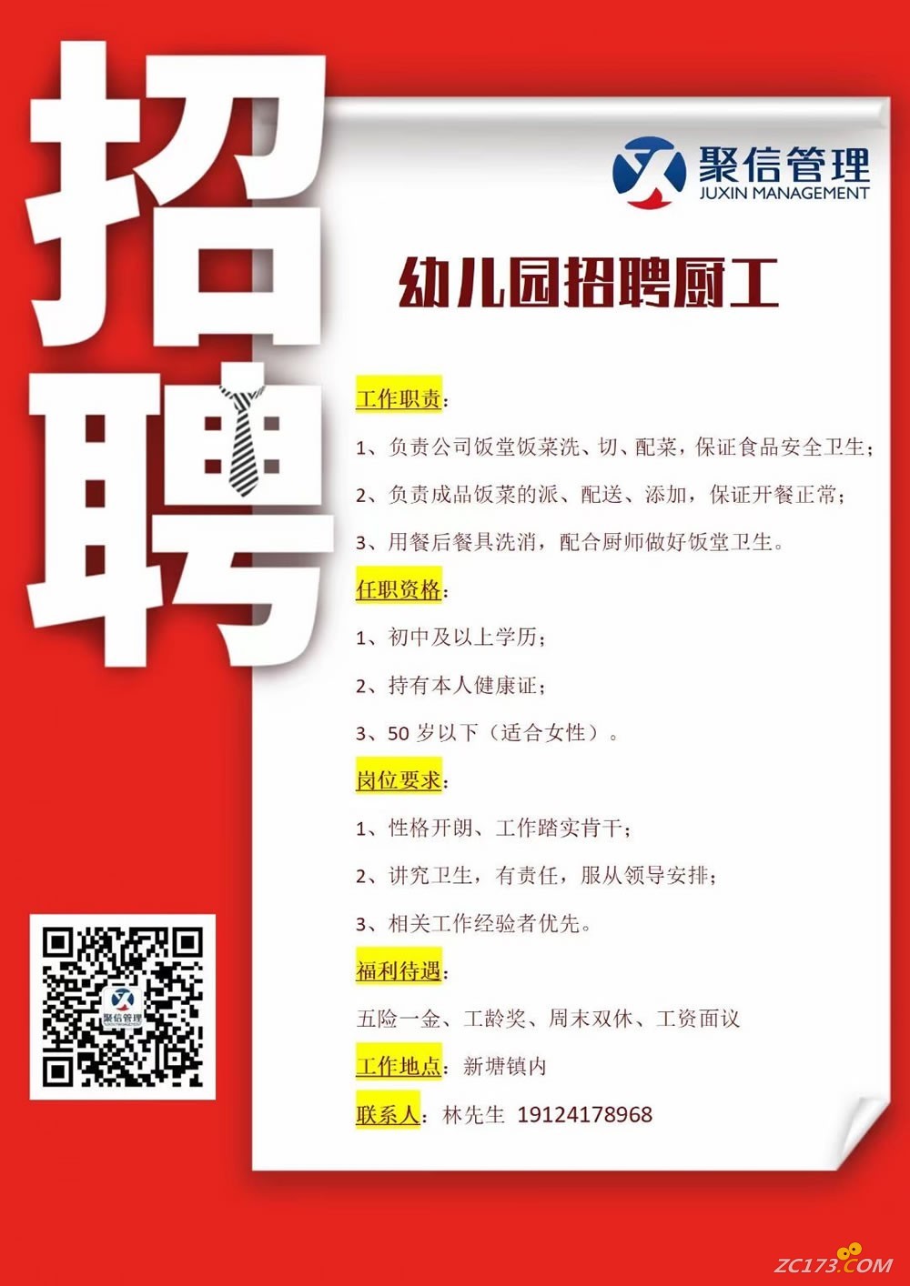 幼兒園最新做飯工招聘啟事