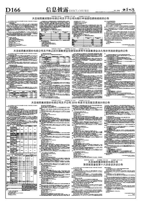 天圣制藥上市最新消息，邁向資本市場的嶄新篇章