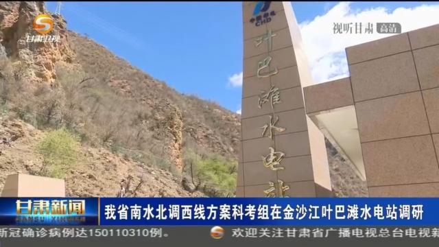 葉巴灘水電站最新動(dòng)態(tài)