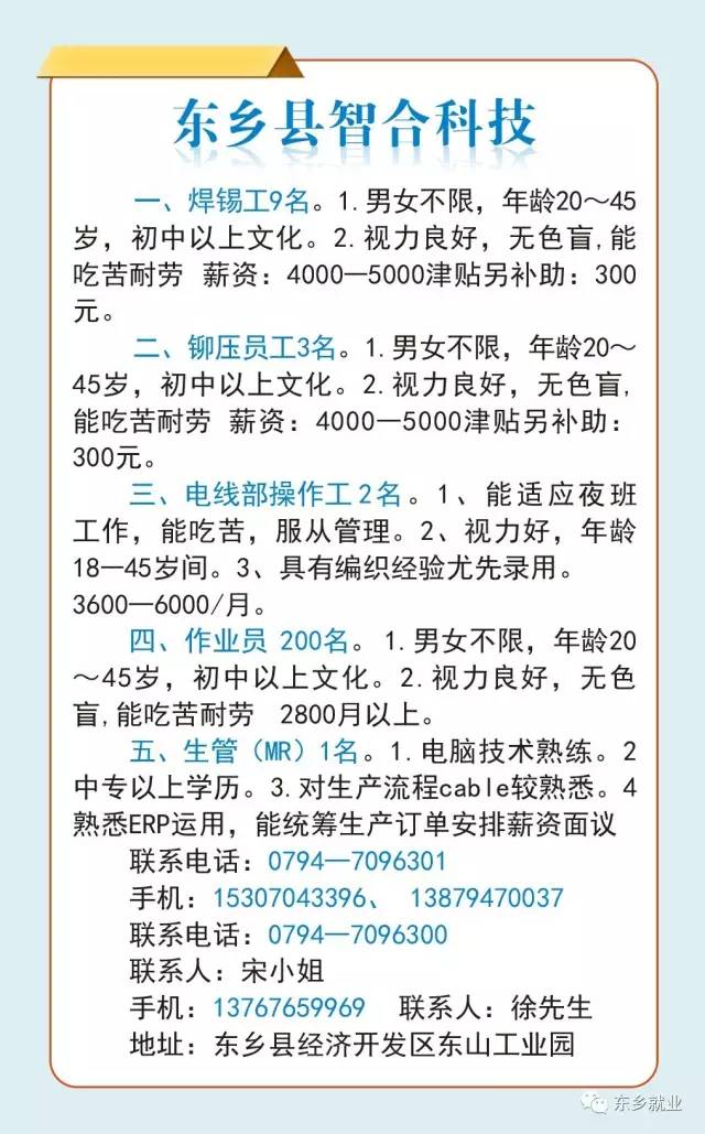 東臺最新招聘急招半班信息詳解