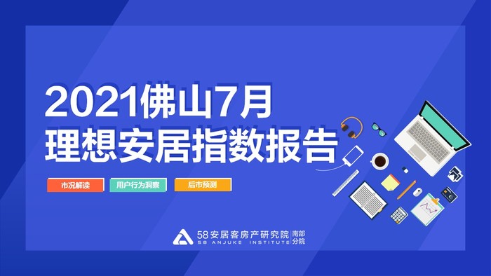 佛山保障房網(wǎng)最新消息，政策動態(tài)與進展觀察