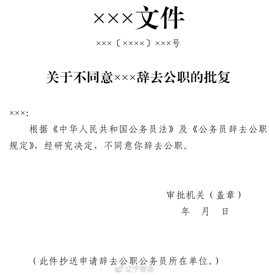 最新公務(wù)員辭職申請(qǐng)表，從申請(qǐng)到審批的全過程解析
