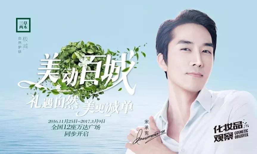 三草兩木最新代言人，引領(lǐng)自然風(fēng)尚的新面孔