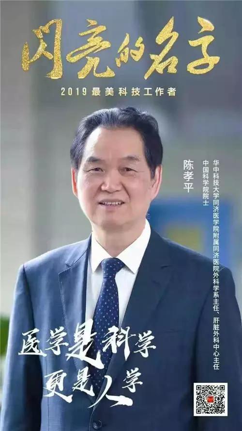 陳孝平院士最新消息，醫(yī)學(xué)領(lǐng)域的杰出貢獻(xiàn)與卓越成就