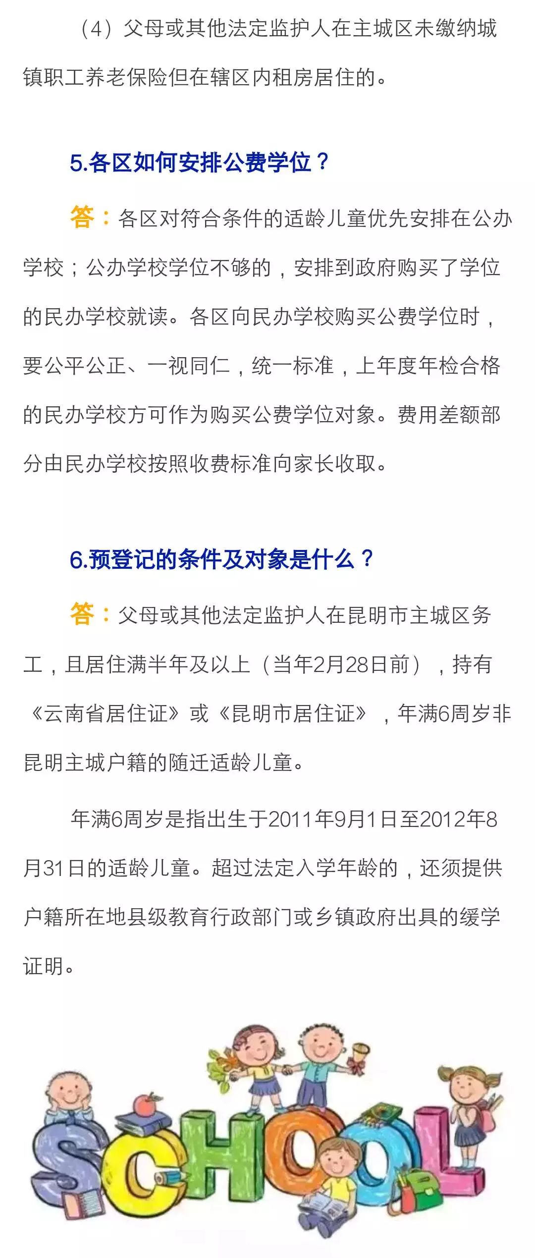 雙非兒童入學最新政策解讀