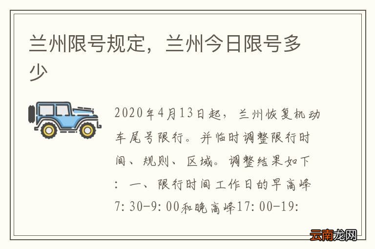 蘭州外地車(chē)輛限行最新規(guī)定2017詳解