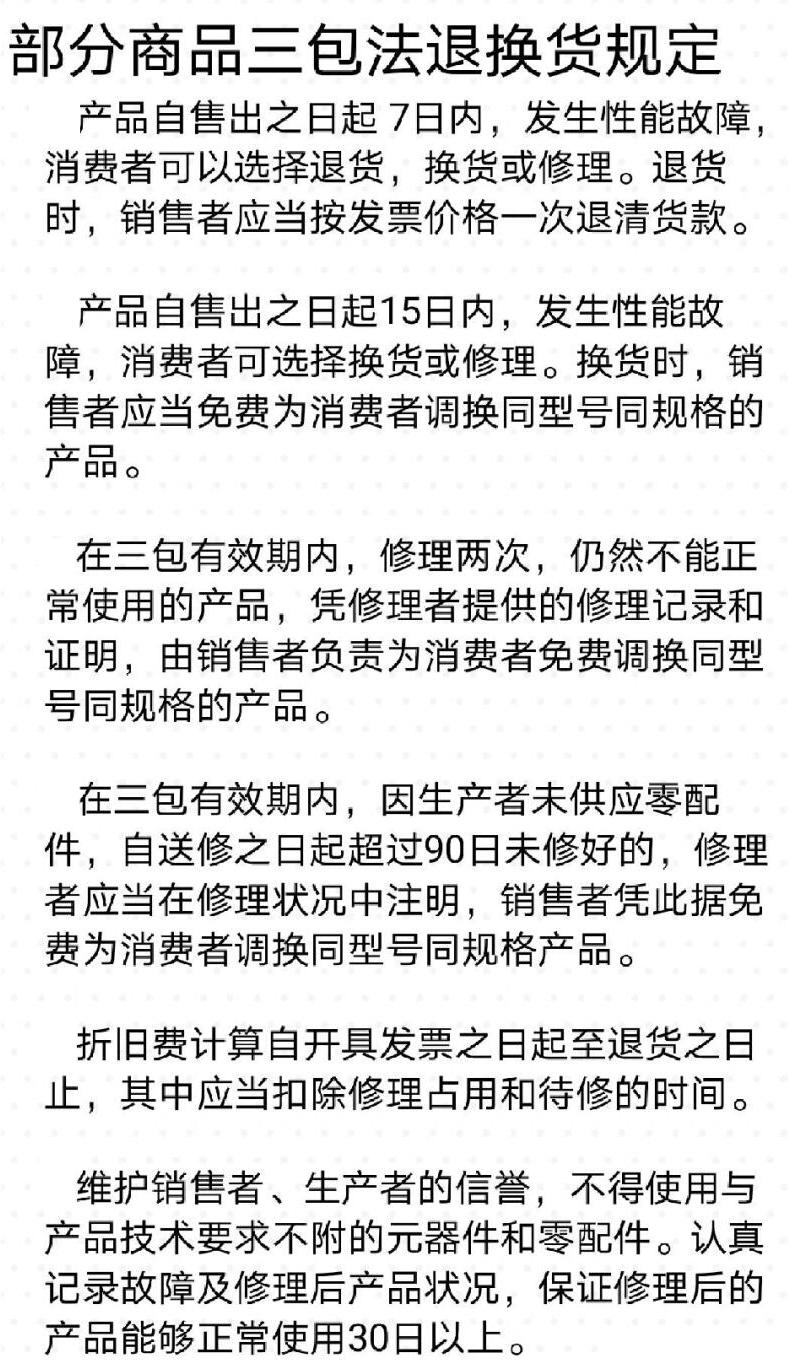 手表三包退換條例最新解讀