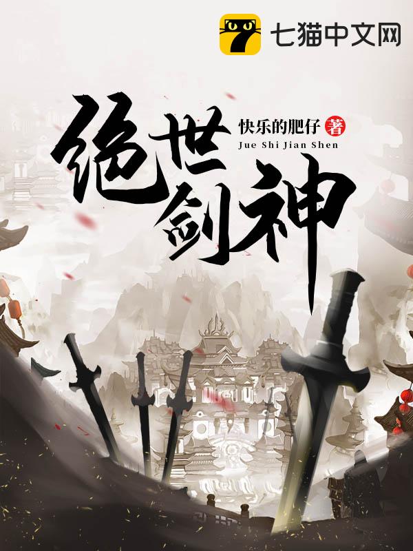 絕世劍神最新章節(jié)全文閱讀，劍道傳奇的崛起與傳承