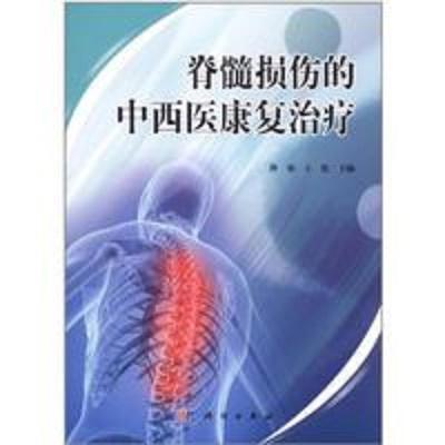 脊髓損傷治療最新進(jìn)展