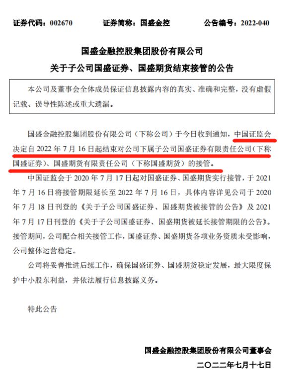 國(guó)盛金控最新消息全面解析