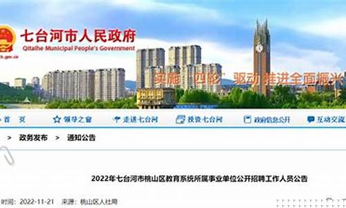 七臺河北岸最新招聘動態(tài)及其影響