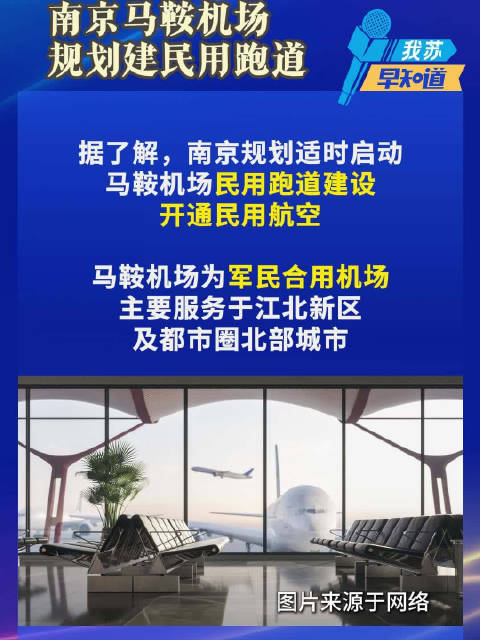 馬鞍國(guó)際機(jī)場(chǎng)最新消息全面解析