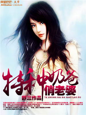 特種奶爸俏老婆最新章節(jié)