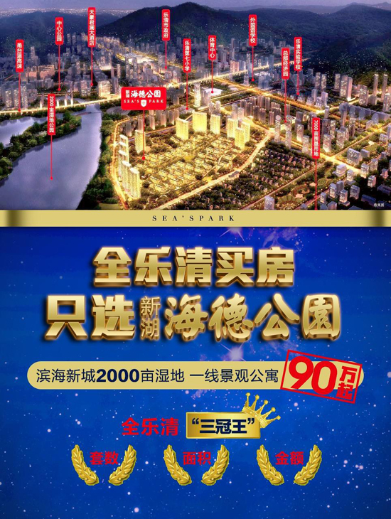 樂清新湖海德最新消息，展現(xiàn)全新面貌與發(fā)展動(dòng)態(tài)