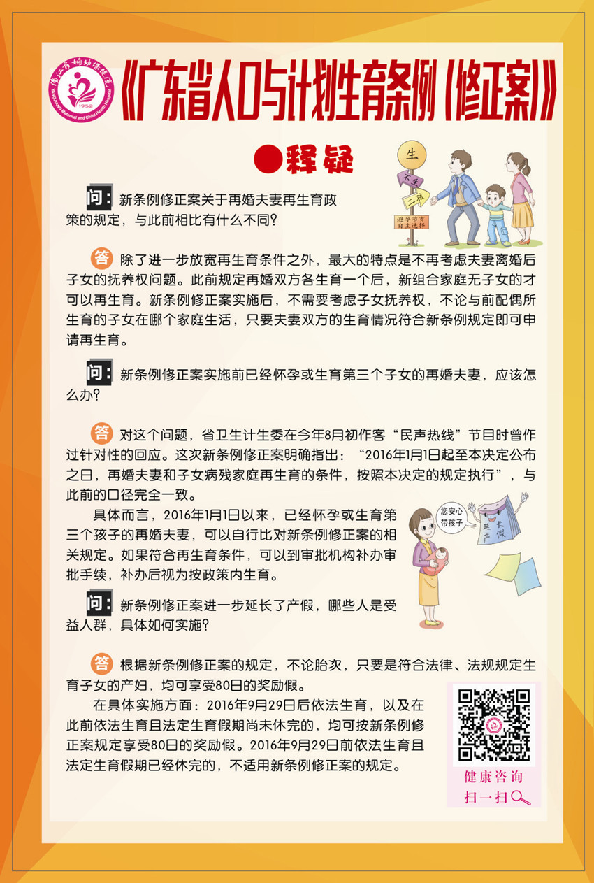 廣東省最新計(jì)劃生育政策解析