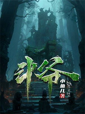 八荒斗神最新章節(jié)搶先閱讀，八荒斗神txt最新下載