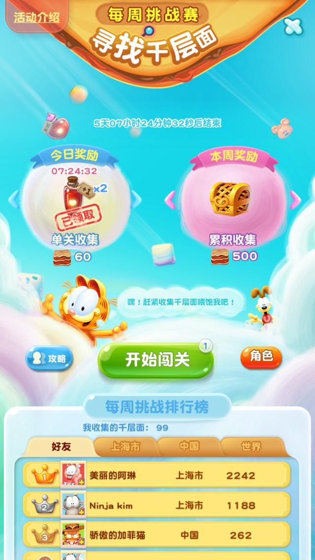 加菲貓愛(ài)消除，最新版本的魅力與挑戰(zhàn)