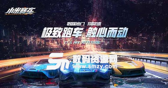關(guān)于小米賽車破解版最新版的一些探討