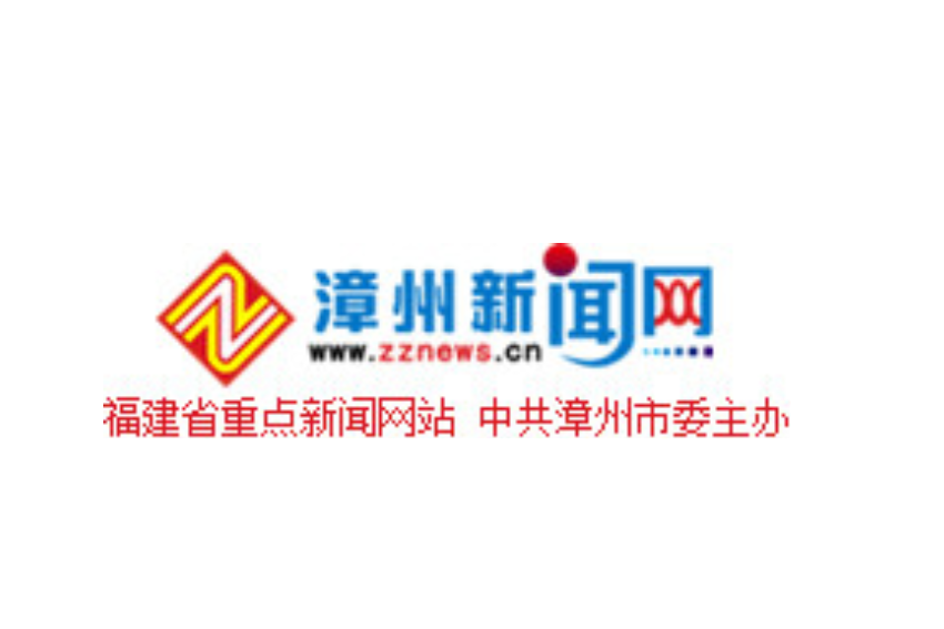 漳州新聞網(wǎng)最新新聞報道