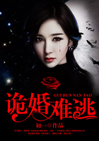 詭婚難逃，冷陌最新章節(jié)