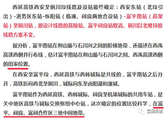 富平南社高鐵最新情況深度解析