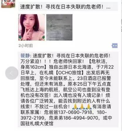 危秋潔失聯(lián)最新情況