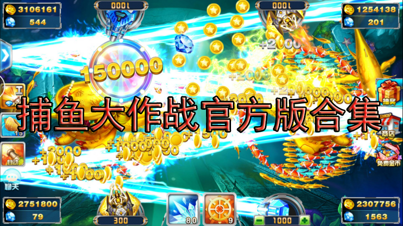 捕魚大作戰(zhàn)最新版下載攻略及體驗分享