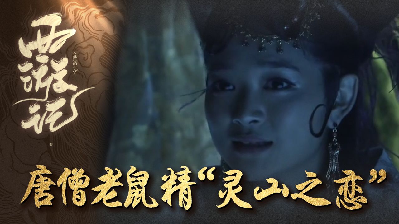 最新揭秘，808頭尾長局老鼠精的神秘面紗