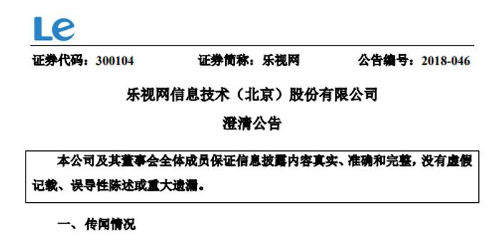 樂視要倒閉最新消息，真相究竟如何？