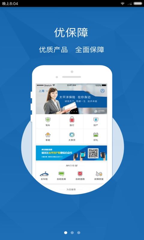 太平洋保險(xiǎn)APP最新版，創(chuàng)新科技重塑保險(xiǎn)服務(wù)體驗(yàn)